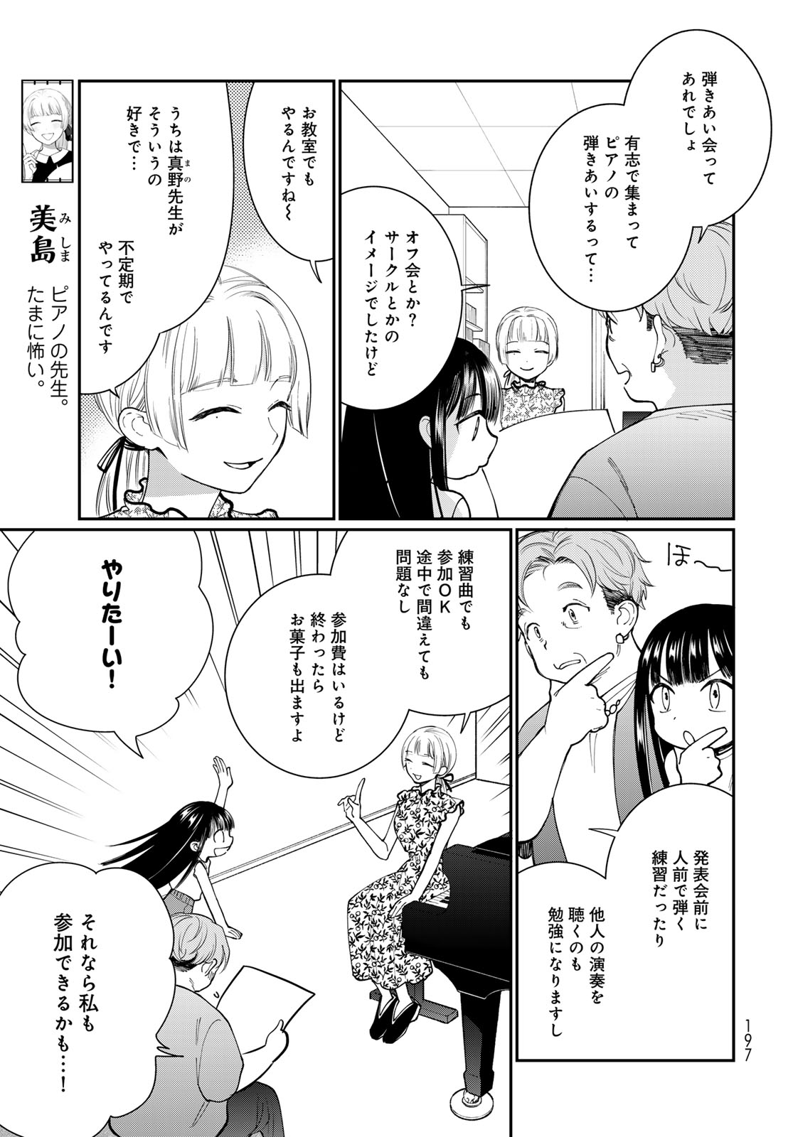 Tomoshibi kara Sparkle Chapter 4 9ページ