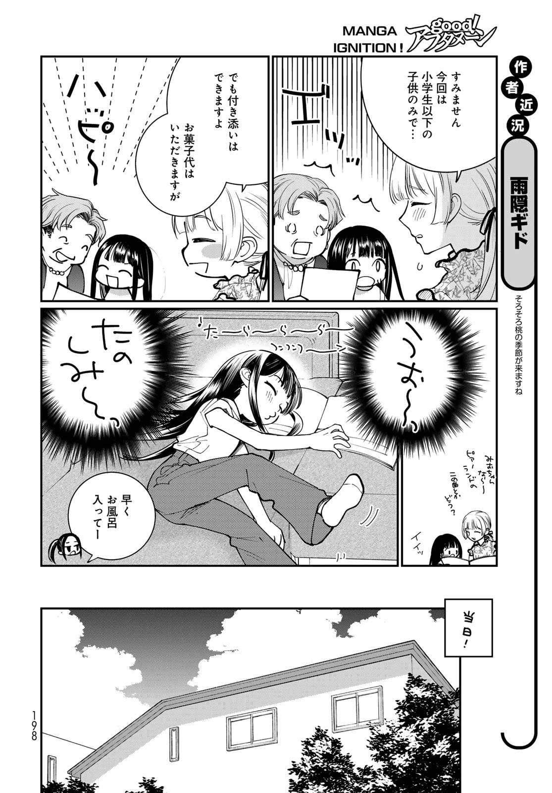 Tomoshibi kara Sparkle Chapter 4 10ページ