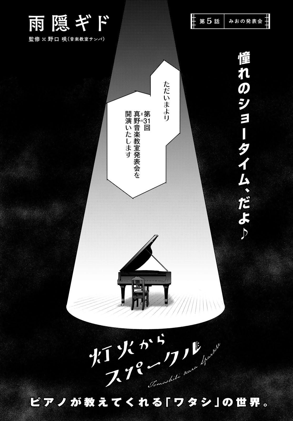 Tomoshibi kara Sparkle Chapter 5 1ページ