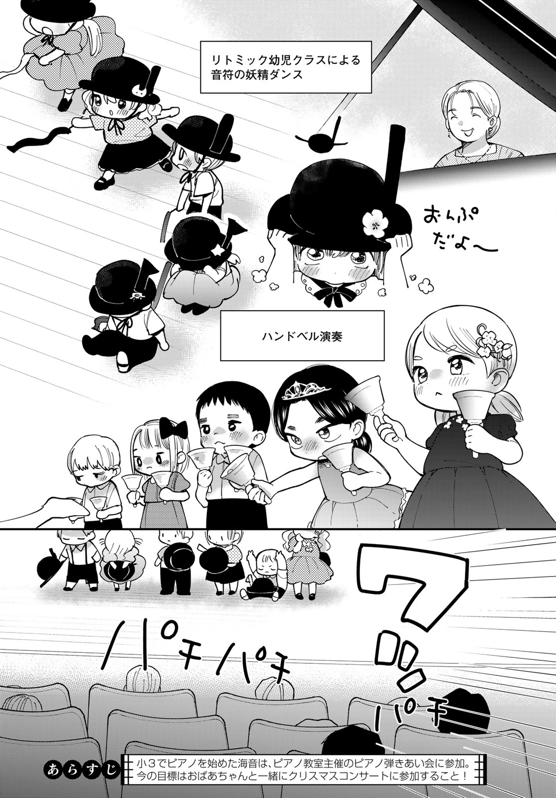 Tomoshibi kara Sparkle Chapter 5 2ページ