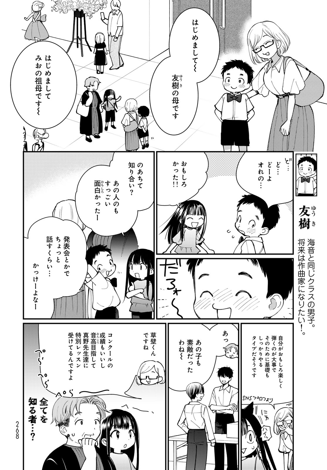 Tomoshibi kara Sparkle Chapter 5 12ページ