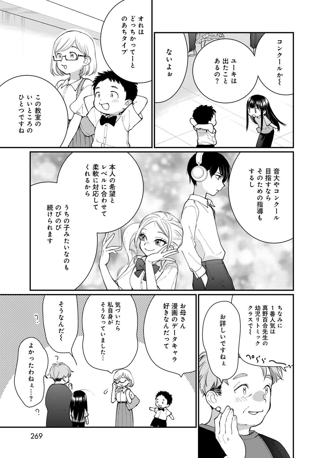 Tomoshibi kara Sparkle Chapter 5 13ページ