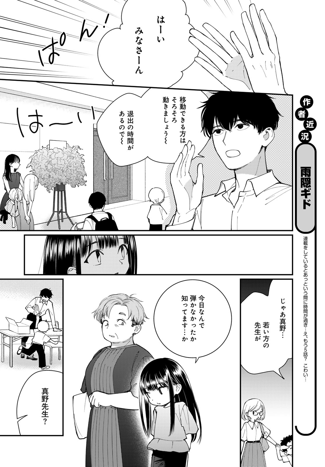 Tomoshibi kara Sparkle Chapter 5 14ページ
