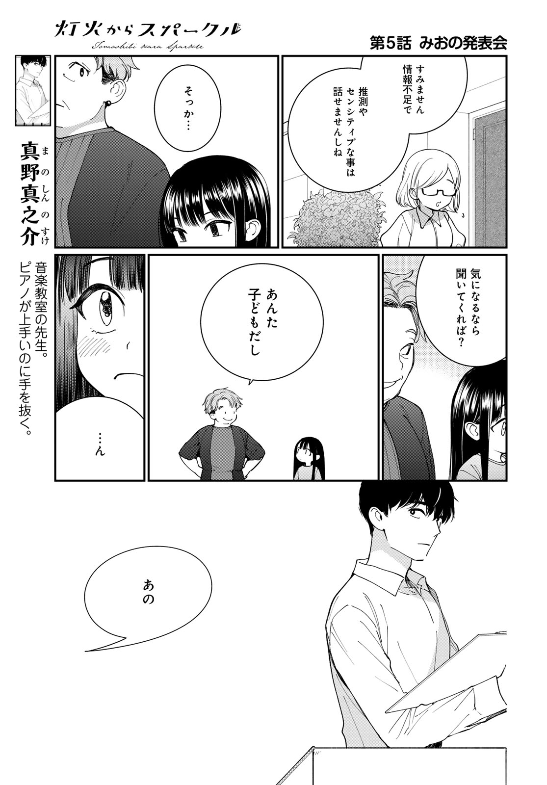 Tomoshibi kara Sparkle Chapter 5 15ページ