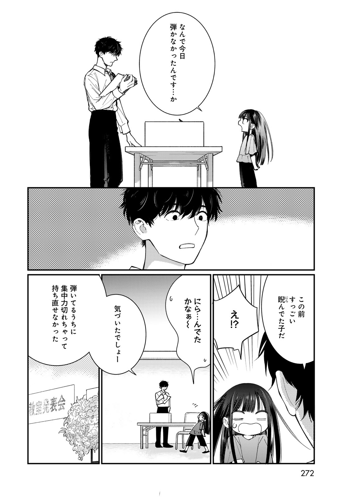 Tomoshibi kara Sparkle Chapter 5 16ページ
