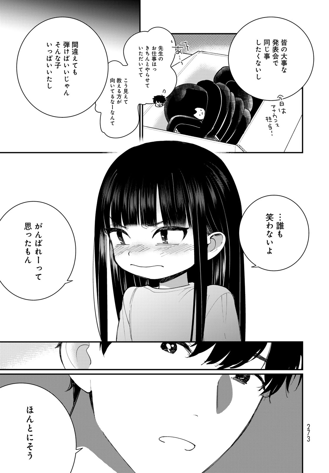 Tomoshibi kara Sparkle Chapter 5 17ページ