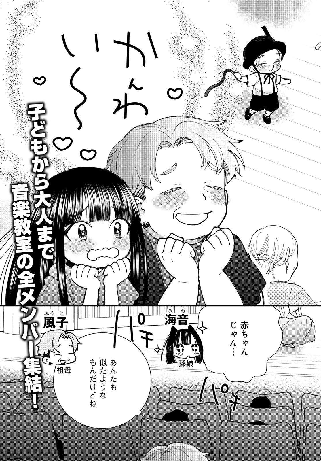 Tomoshibi kara Sparkle Chapter 5 3ページ