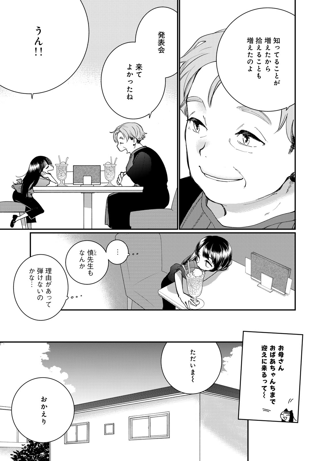 Tomoshibi kara Sparkle Chapter 5 21ページ