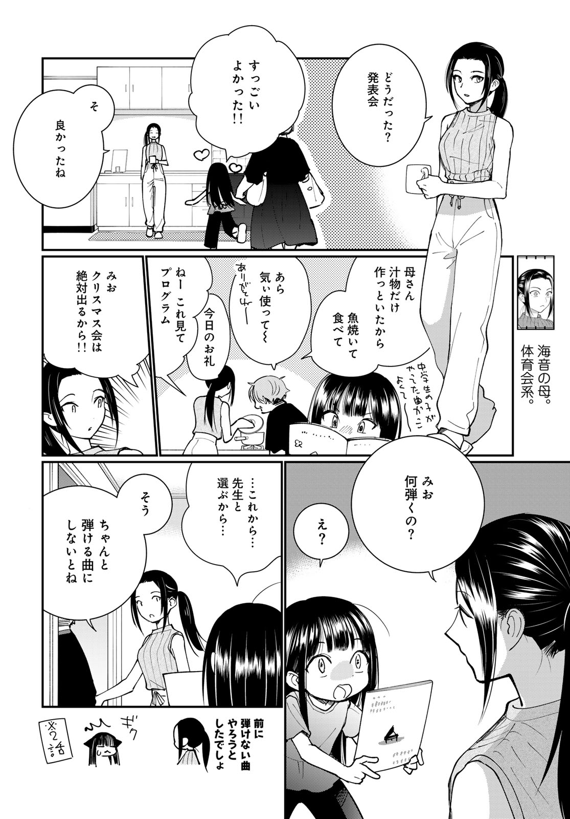 Tomoshibi kara Sparkle Chapter 5 22ページ
