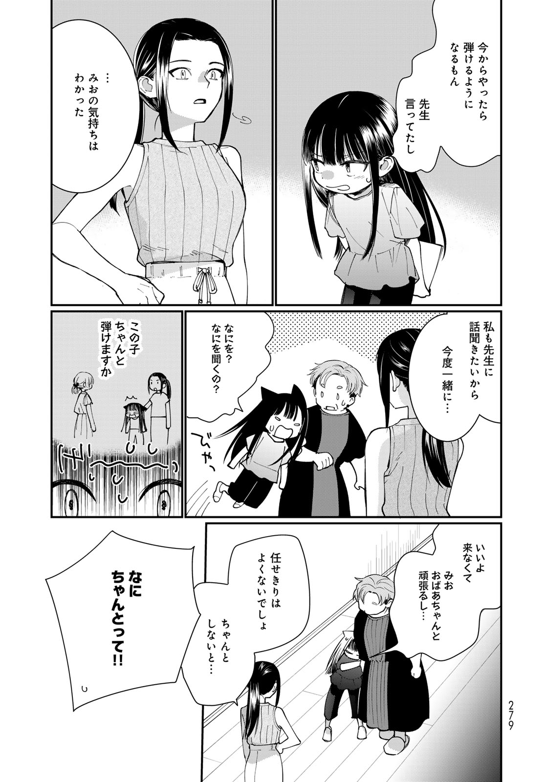 Tomoshibi kara Sparkle Chapter 5 23ページ