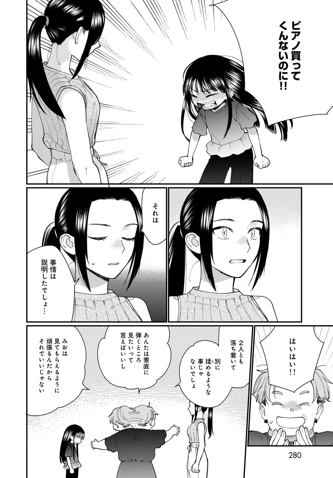 Tomoshibi kara Sparkle Chapter 5 24ページ