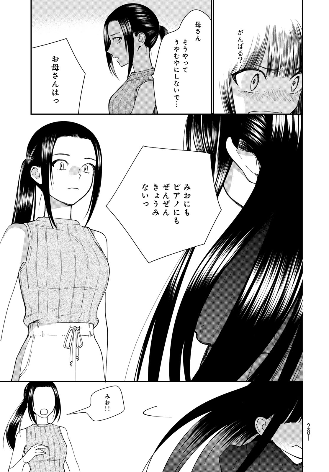 Tomoshibi kara Sparkle Chapter 5 25ページ