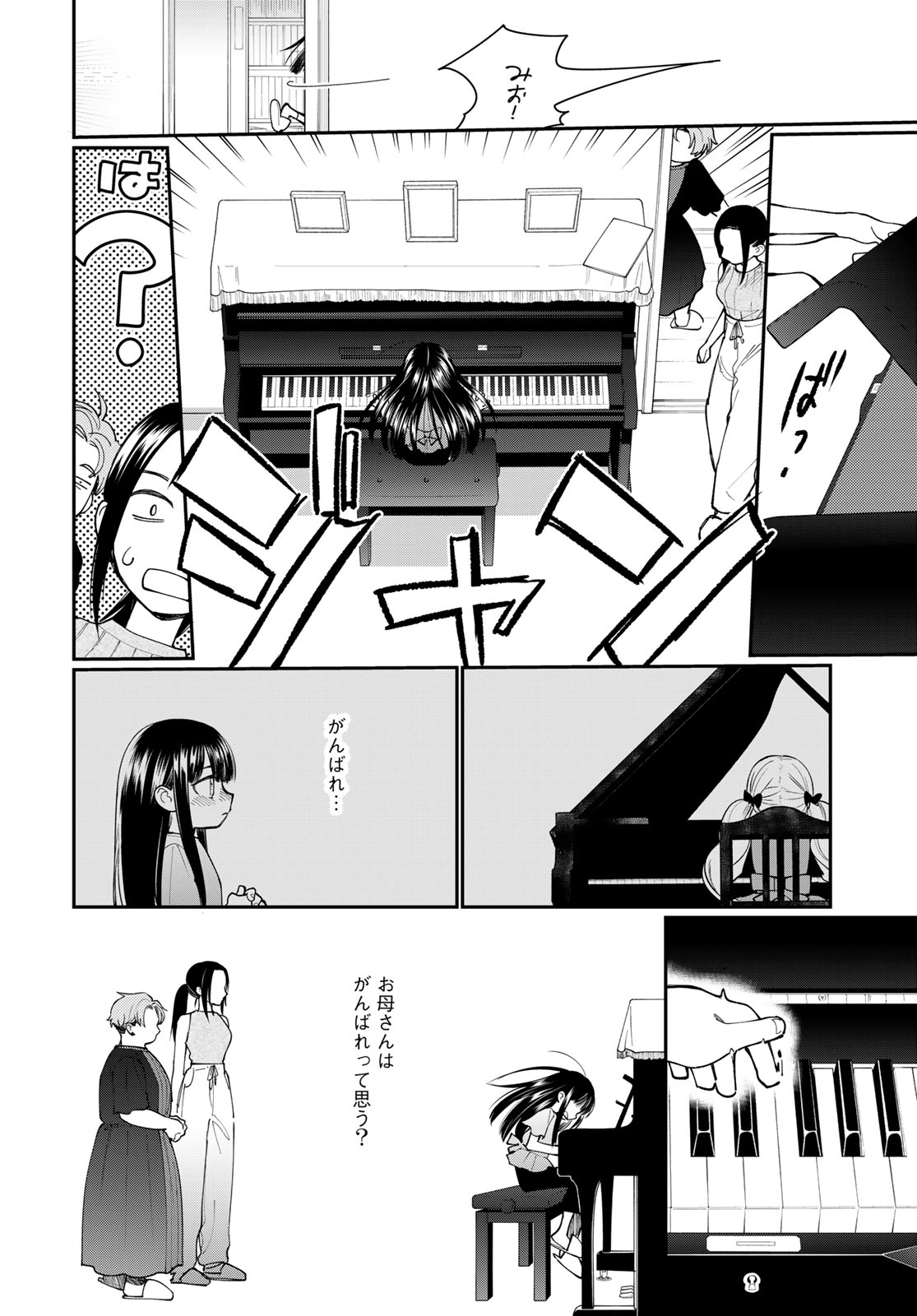 Tomoshibi kara Sparkle Chapter 5 26ページ