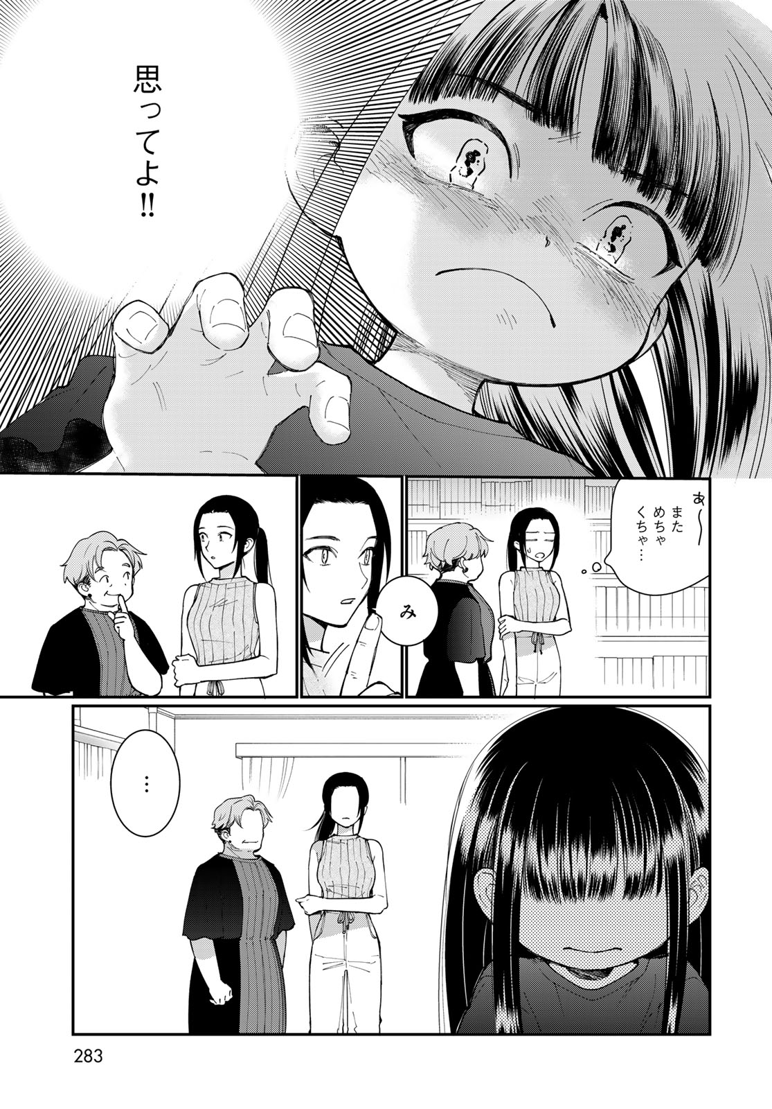 Tomoshibi kara Sparkle Chapter 5 27ページ