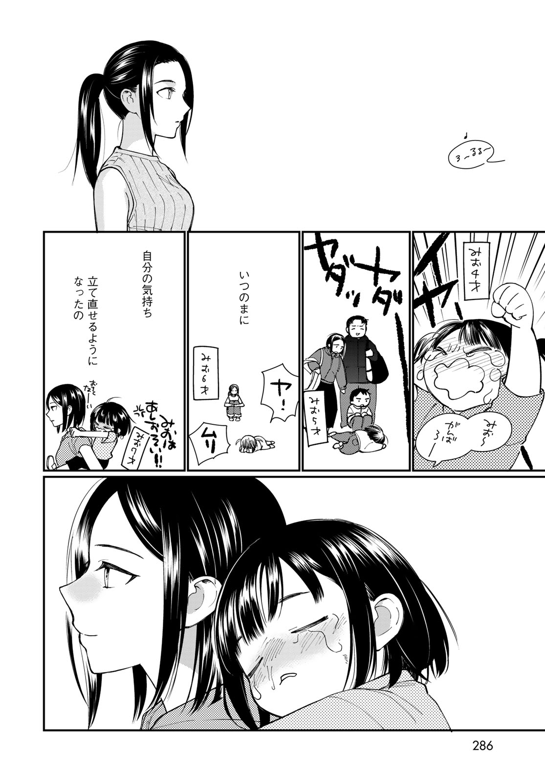 Tomoshibi kara Sparkle Chapter 5 30ページ
