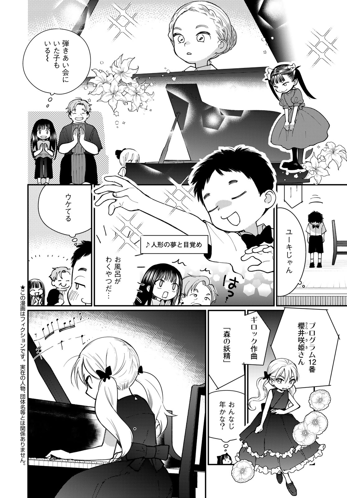 Tomoshibi kara Sparkle Chapter 5 4ページ
