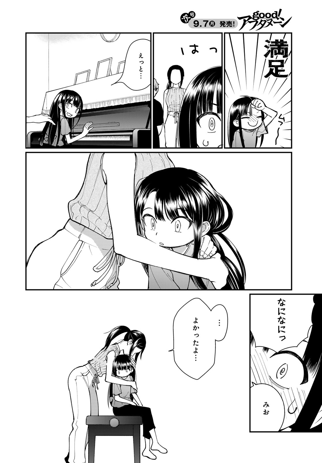 Tomoshibi kara Sparkle Chapter 5 32ページ