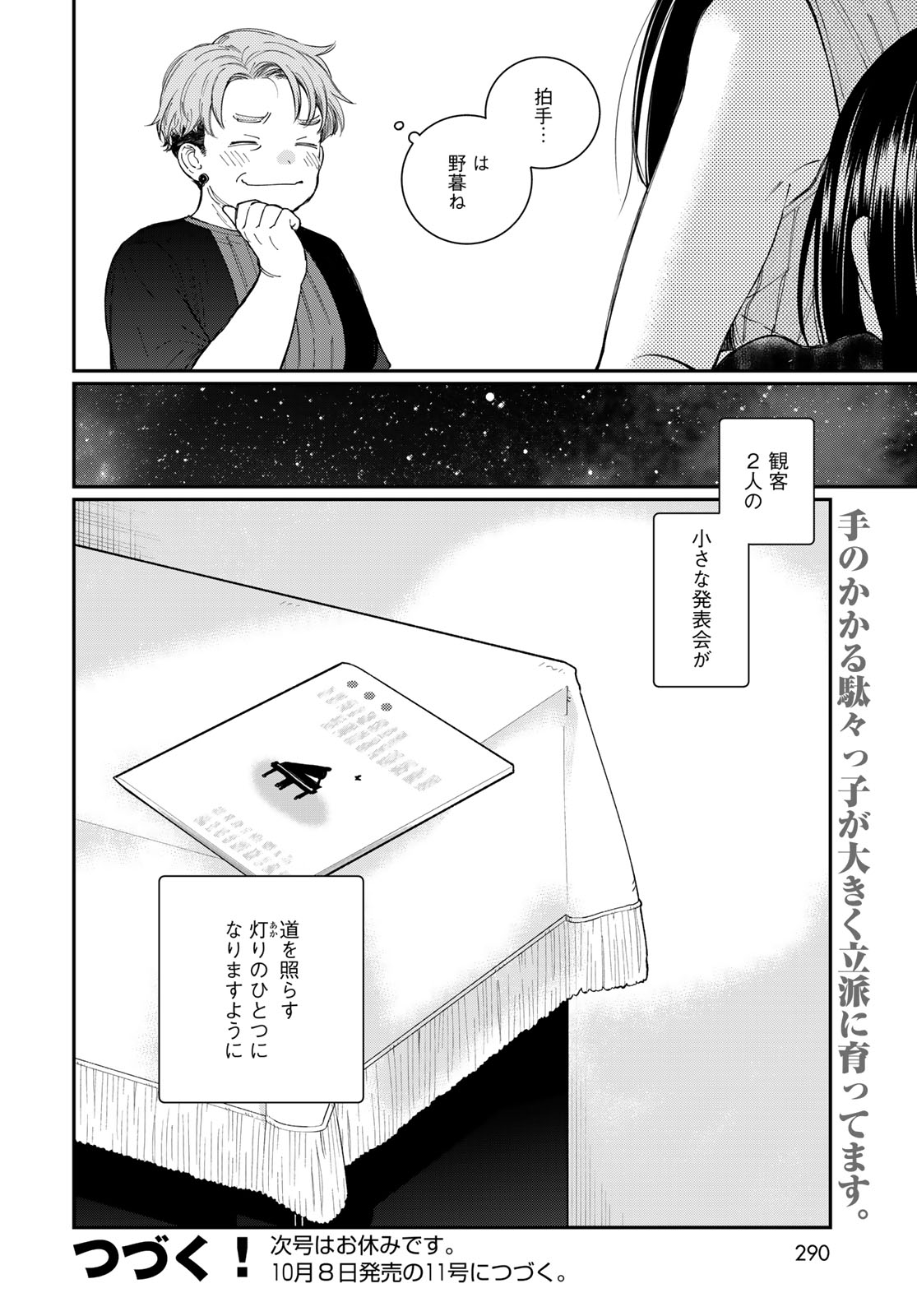 Tomoshibi kara Sparkle Chapter 5 34ページ