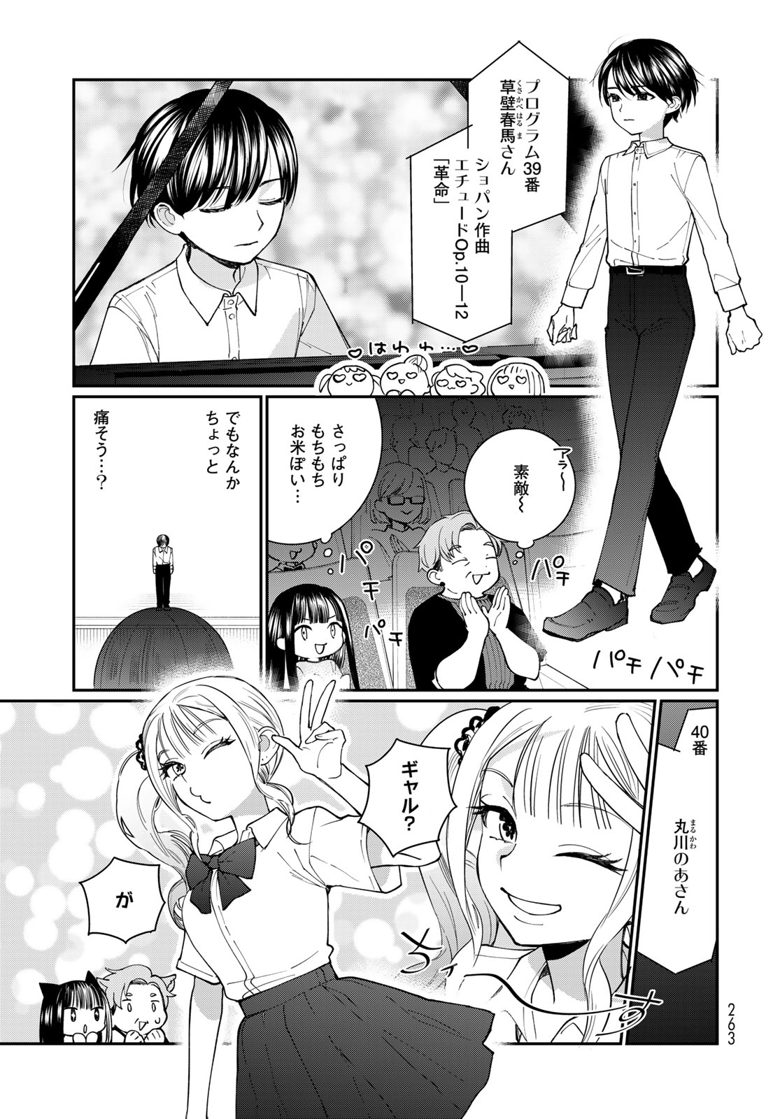 Tomoshibi kara Sparkle Chapter 5 7ページ