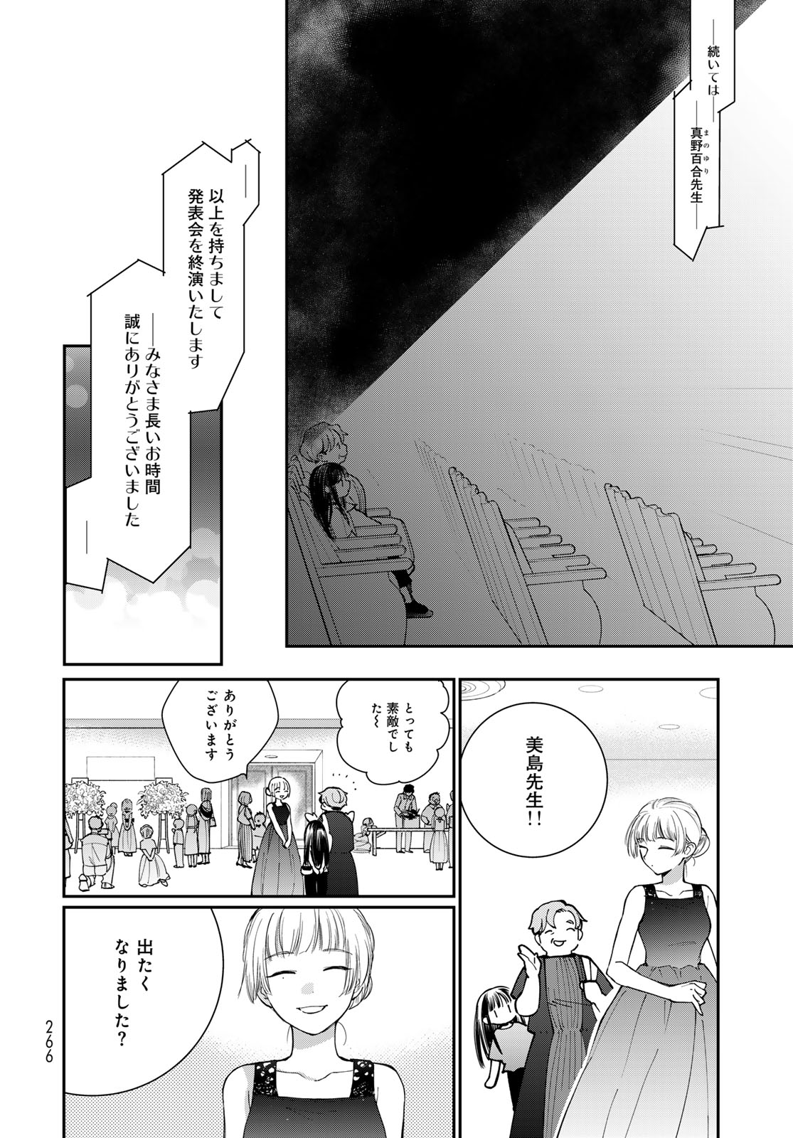 Tomoshibi kara Sparkle Chapter 5 10ページ