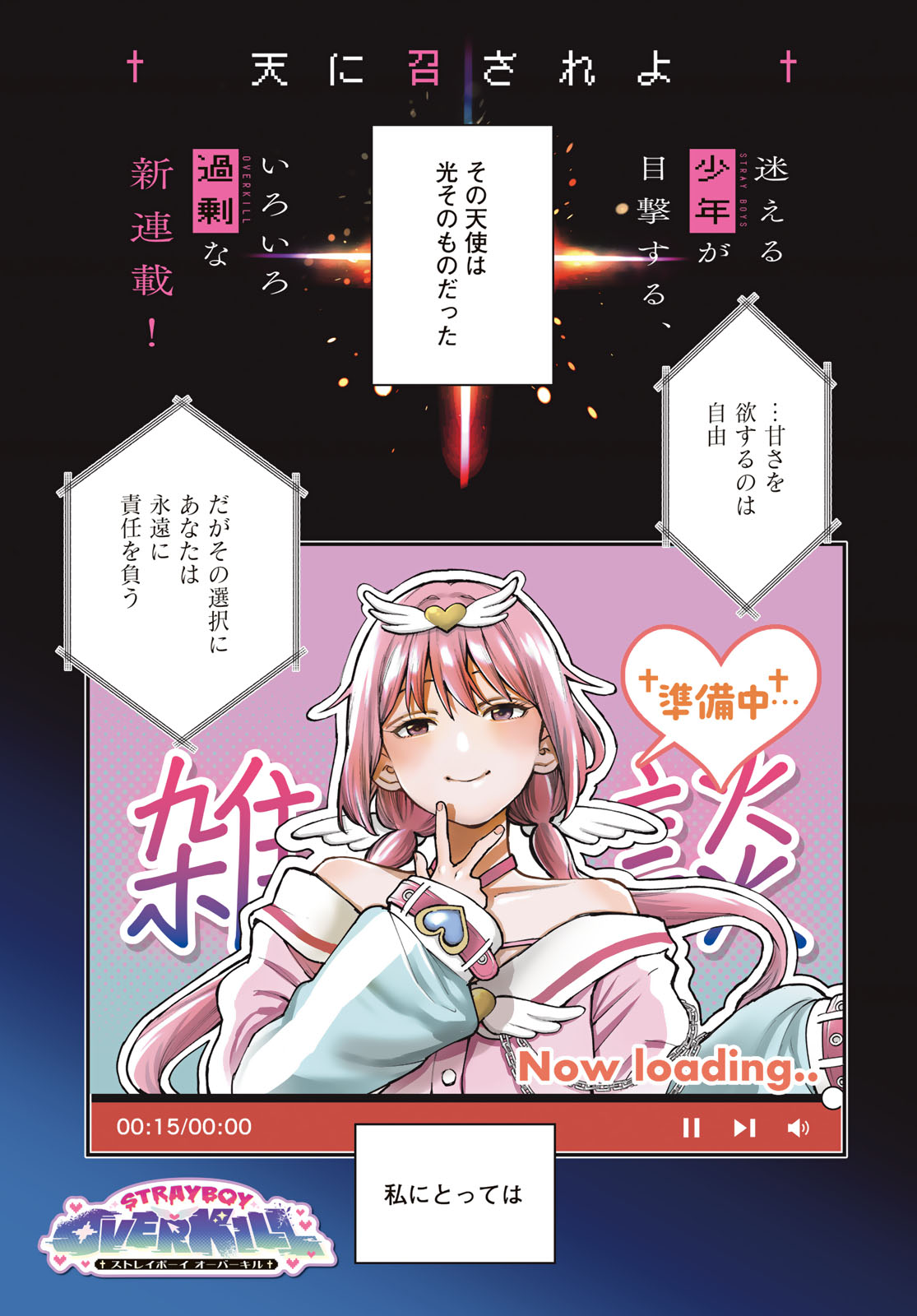 Strayboy Overkill Chapter 1 1ページ