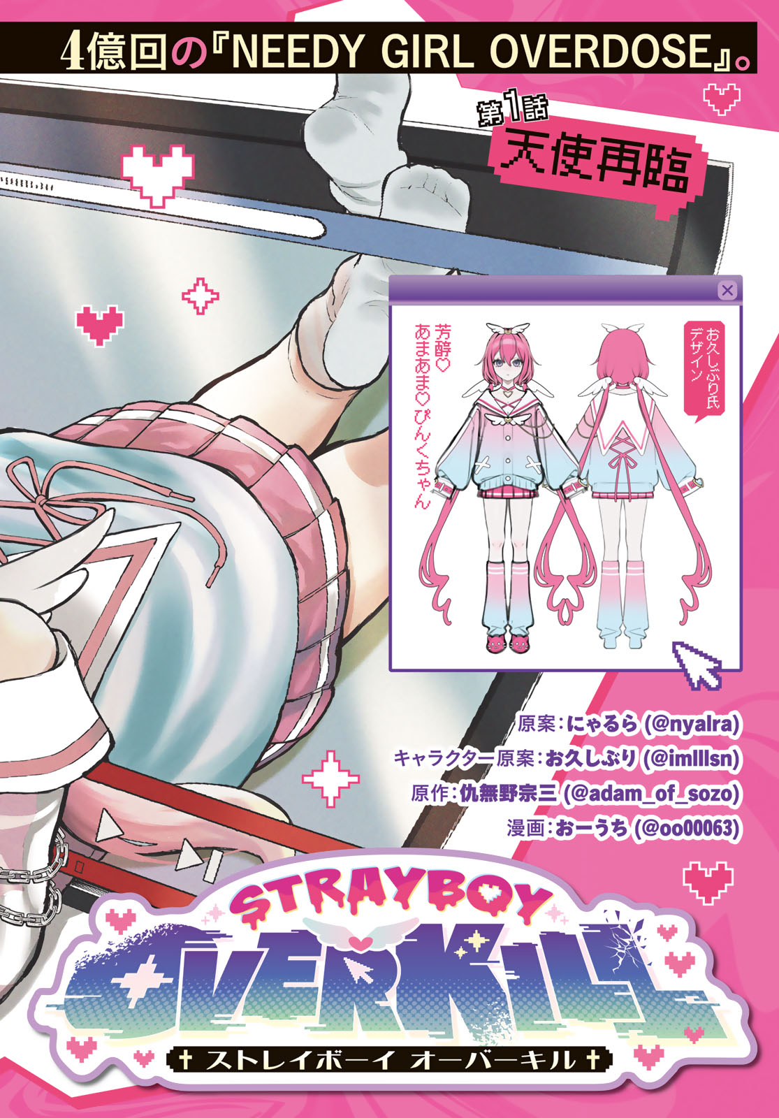 Strayboy Overkill Chapter 1 2ページ