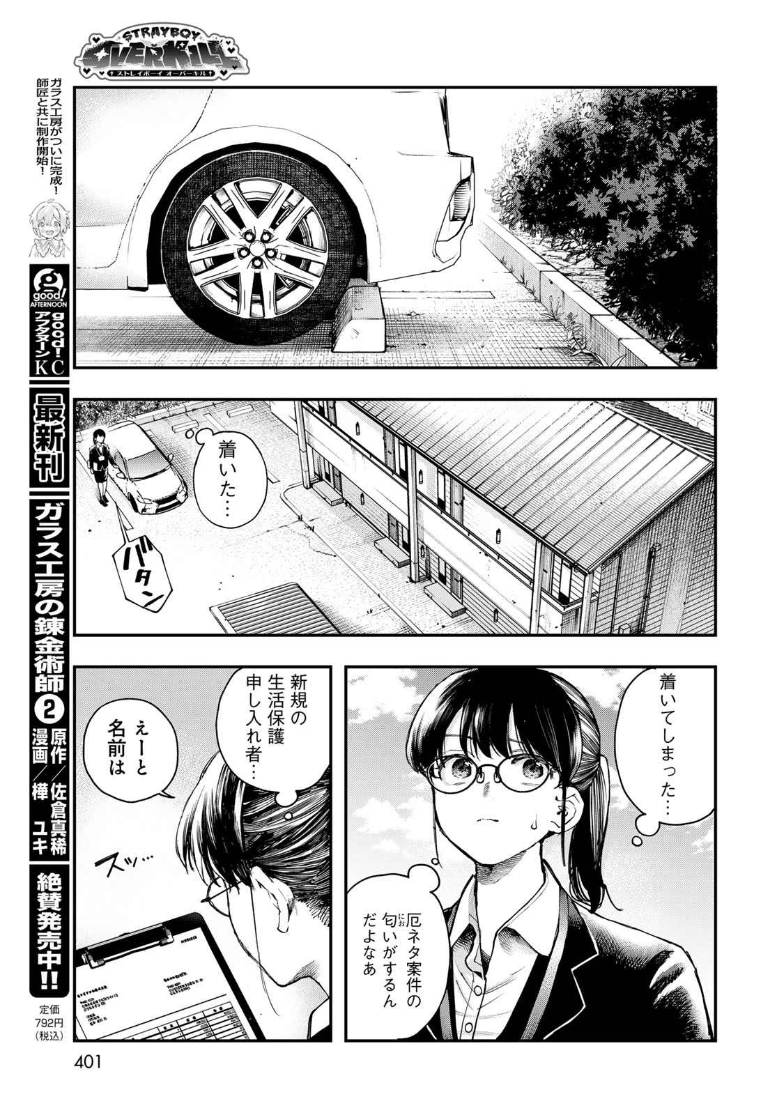 Strayboy Overkill Chapter 1 11ページ