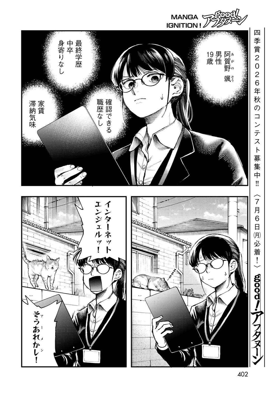 Strayboy Overkill Chapter 1 12ページ