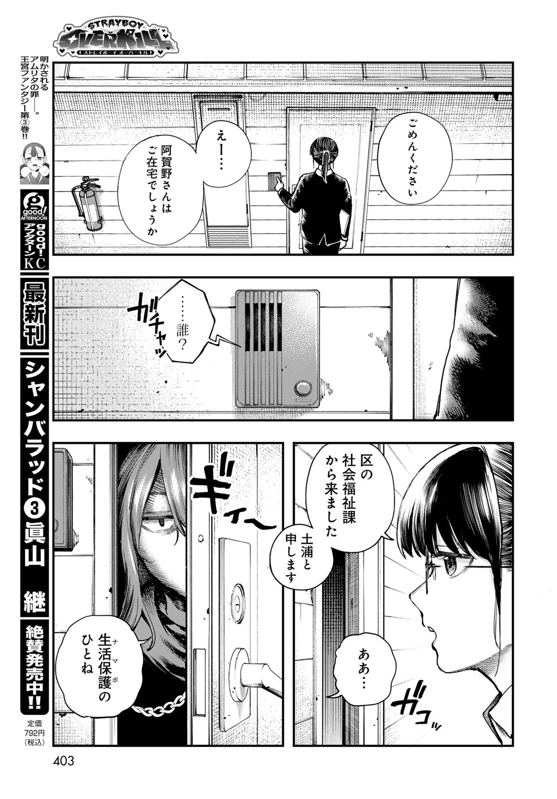 Strayboy Overkill Chapter 1 13ページ