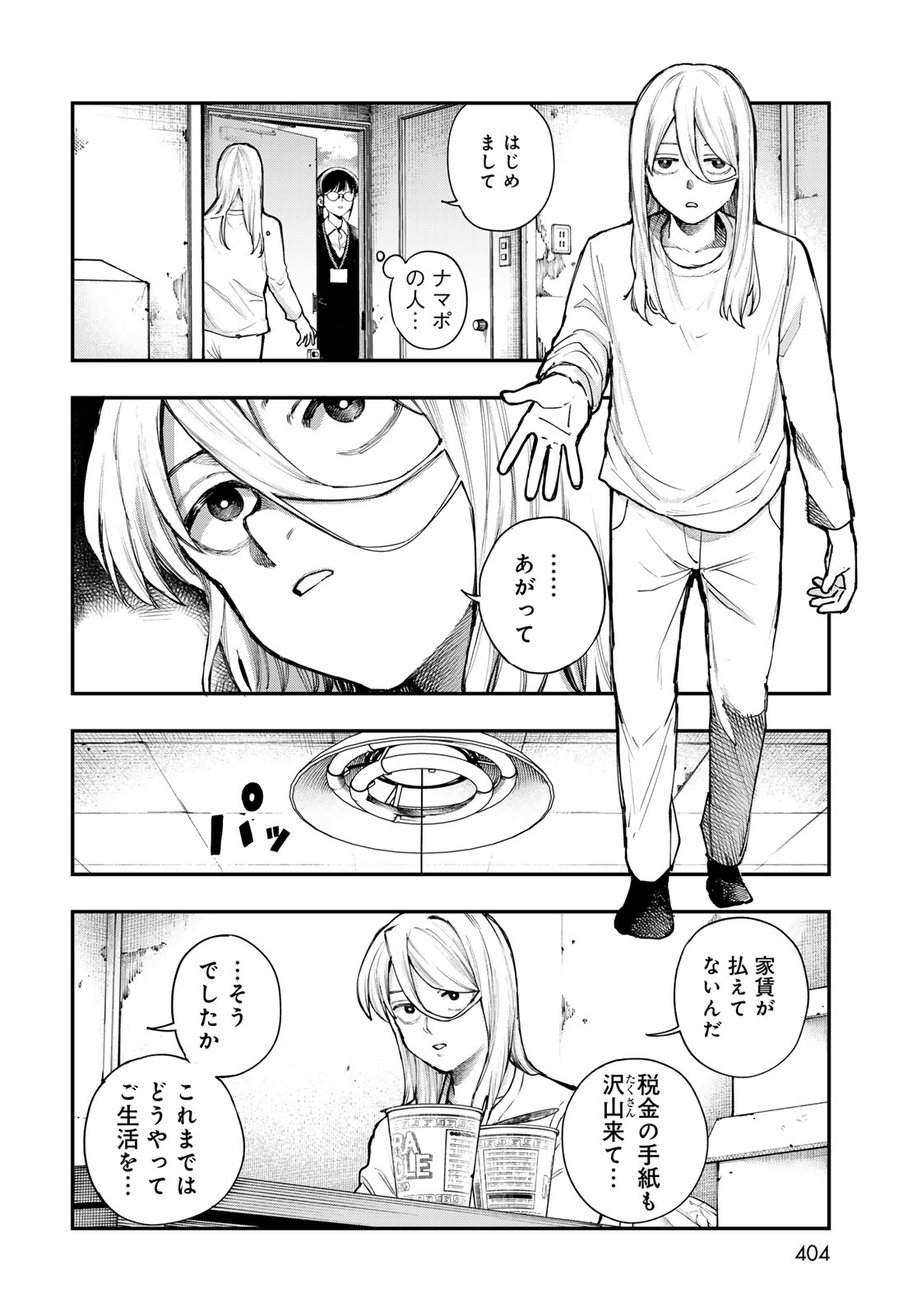 Strayboy Overkill Chapter 1 14ページ