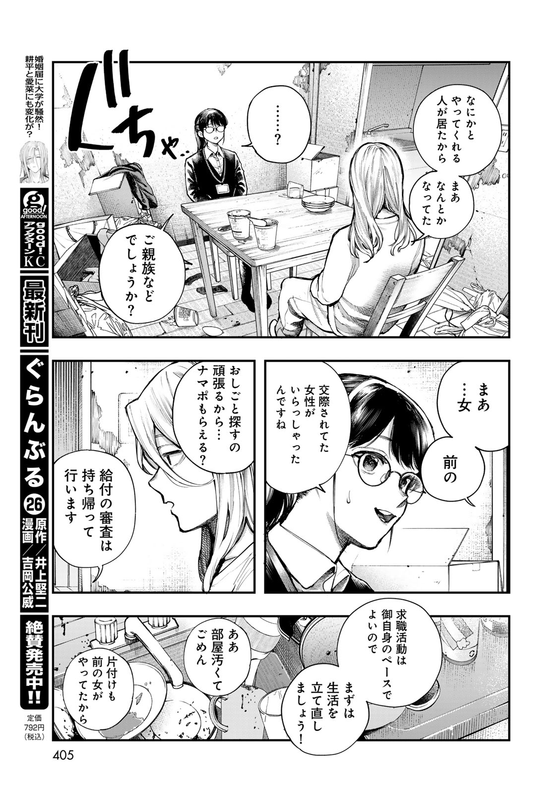 Strayboy Overkill Chapter 1 15ページ