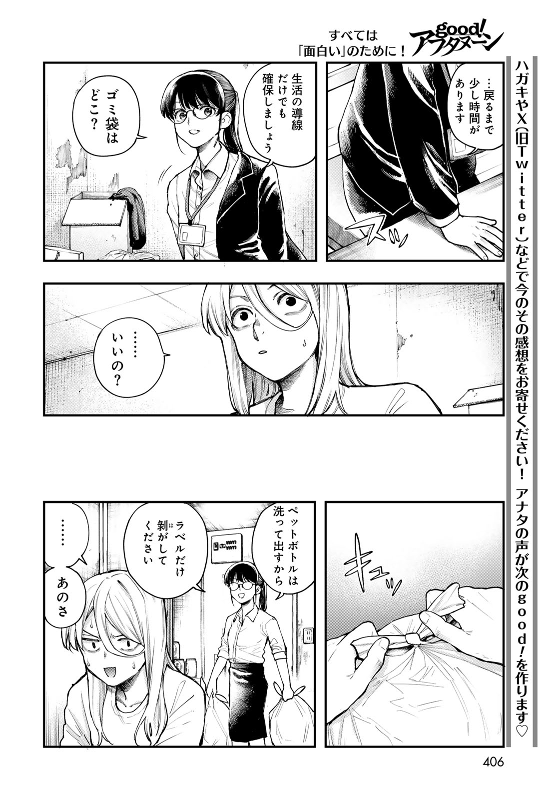 Strayboy Overkill Chapter 1 16ページ