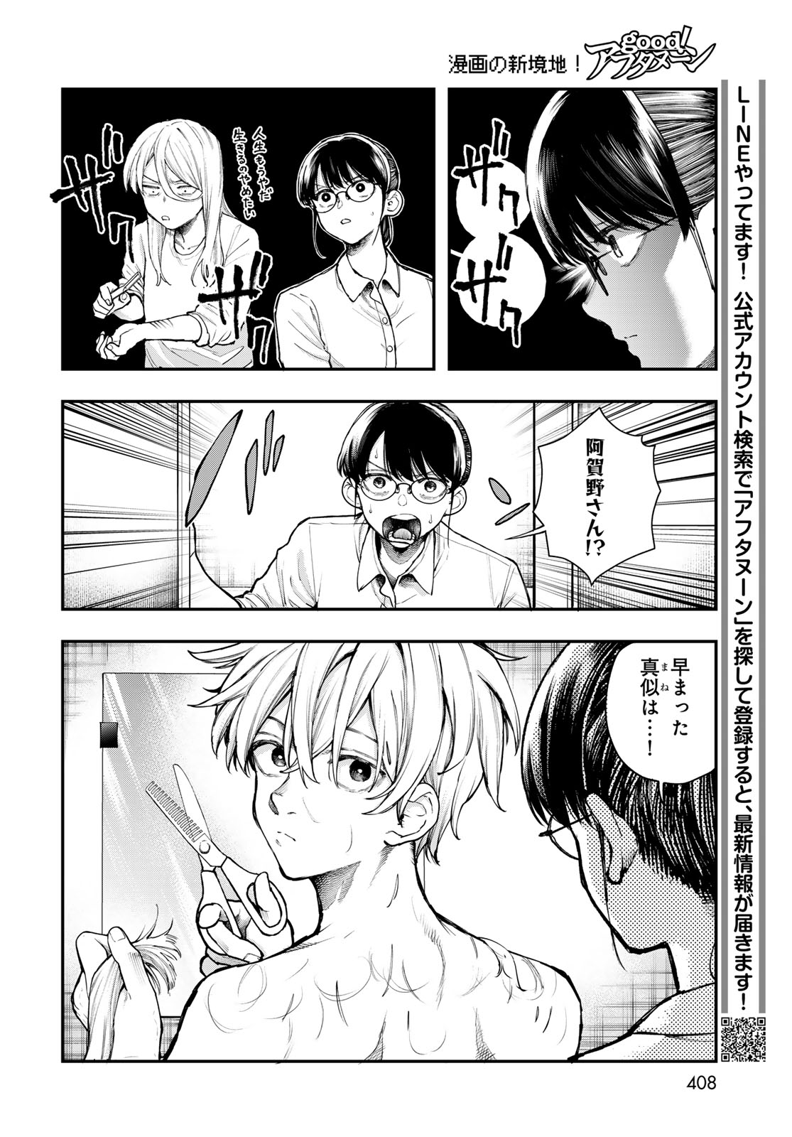 Strayboy Overkill Chapter 1 18ページ