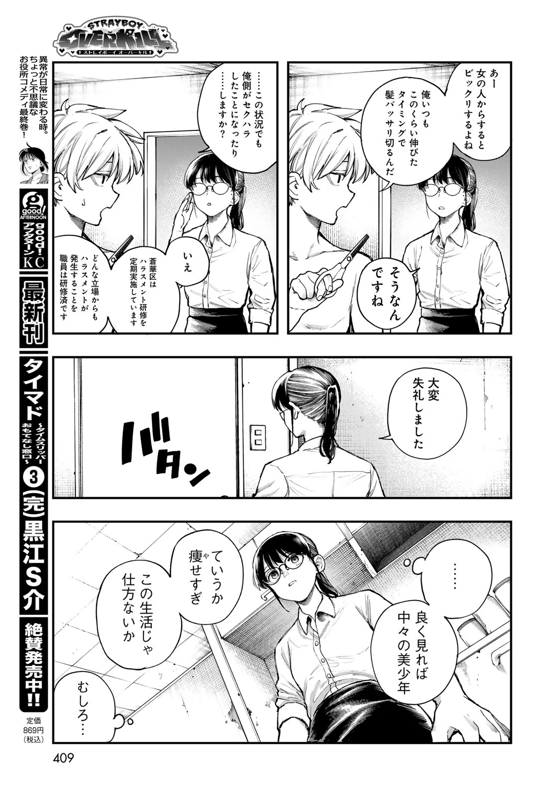 Strayboy Overkill Chapter 1 19ページ