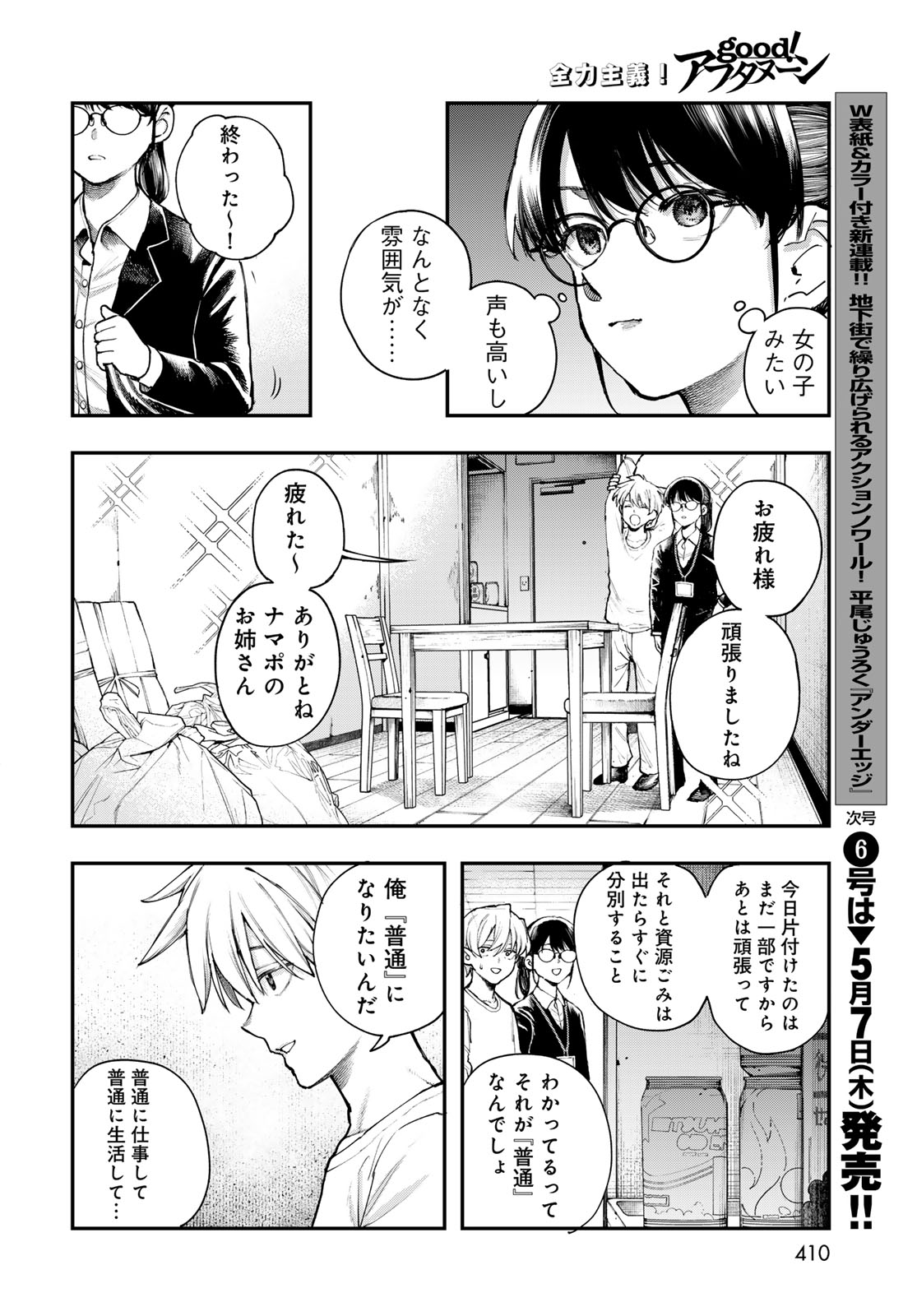 Strayboy Overkill Chapter 1 20ページ