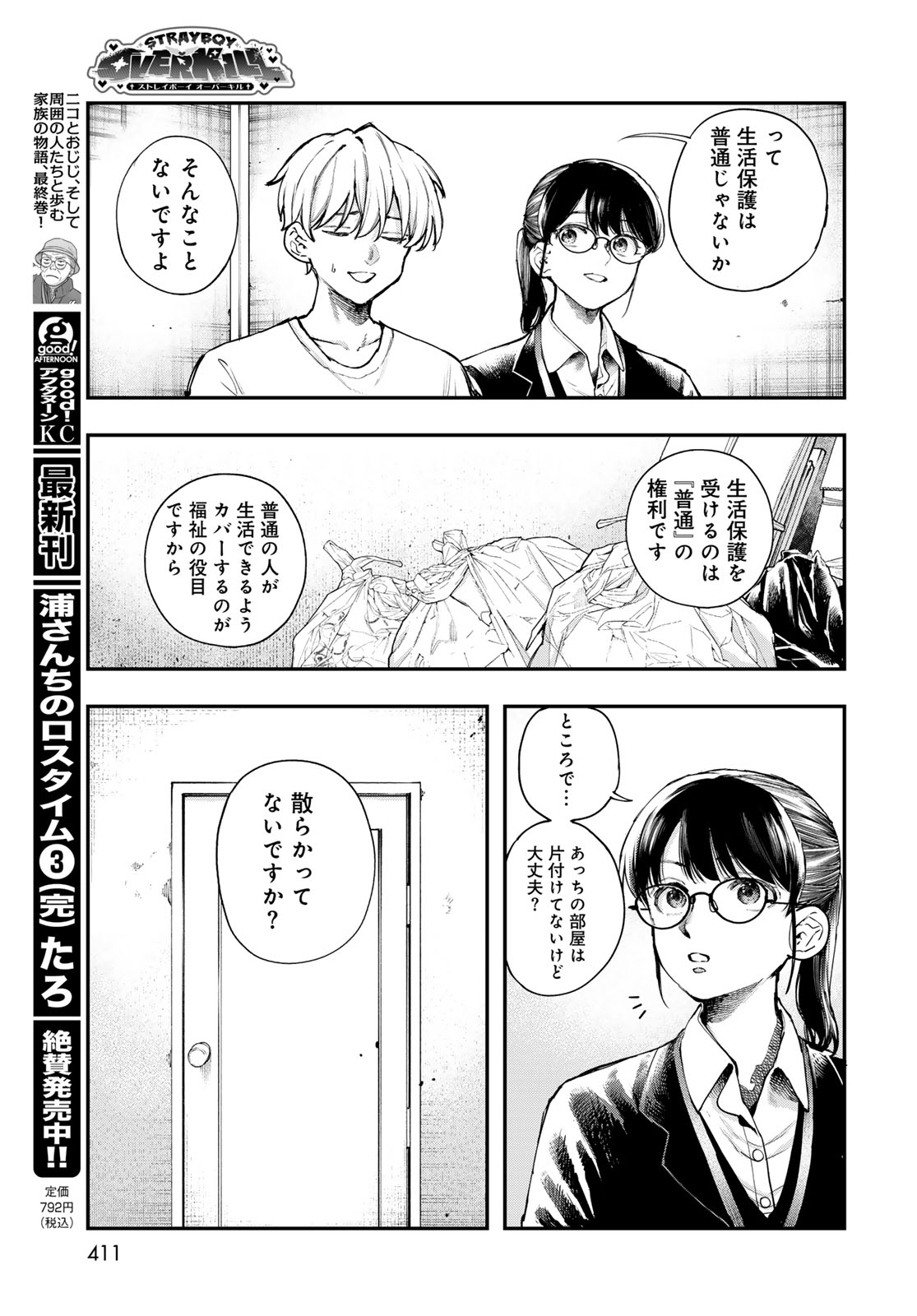 Strayboy Overkill Chapter 1 21ページ