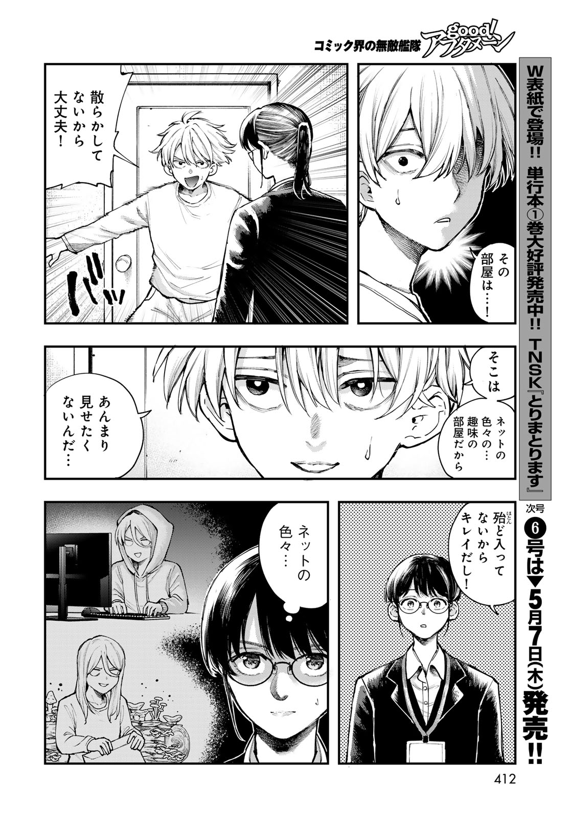 Strayboy Overkill Chapter 1 22ページ