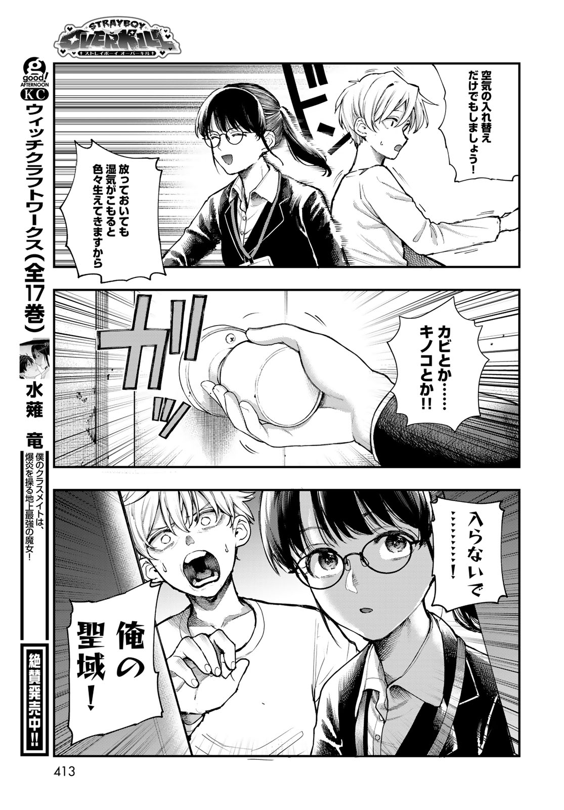 Strayboy Overkill Chapter 1 23ページ
