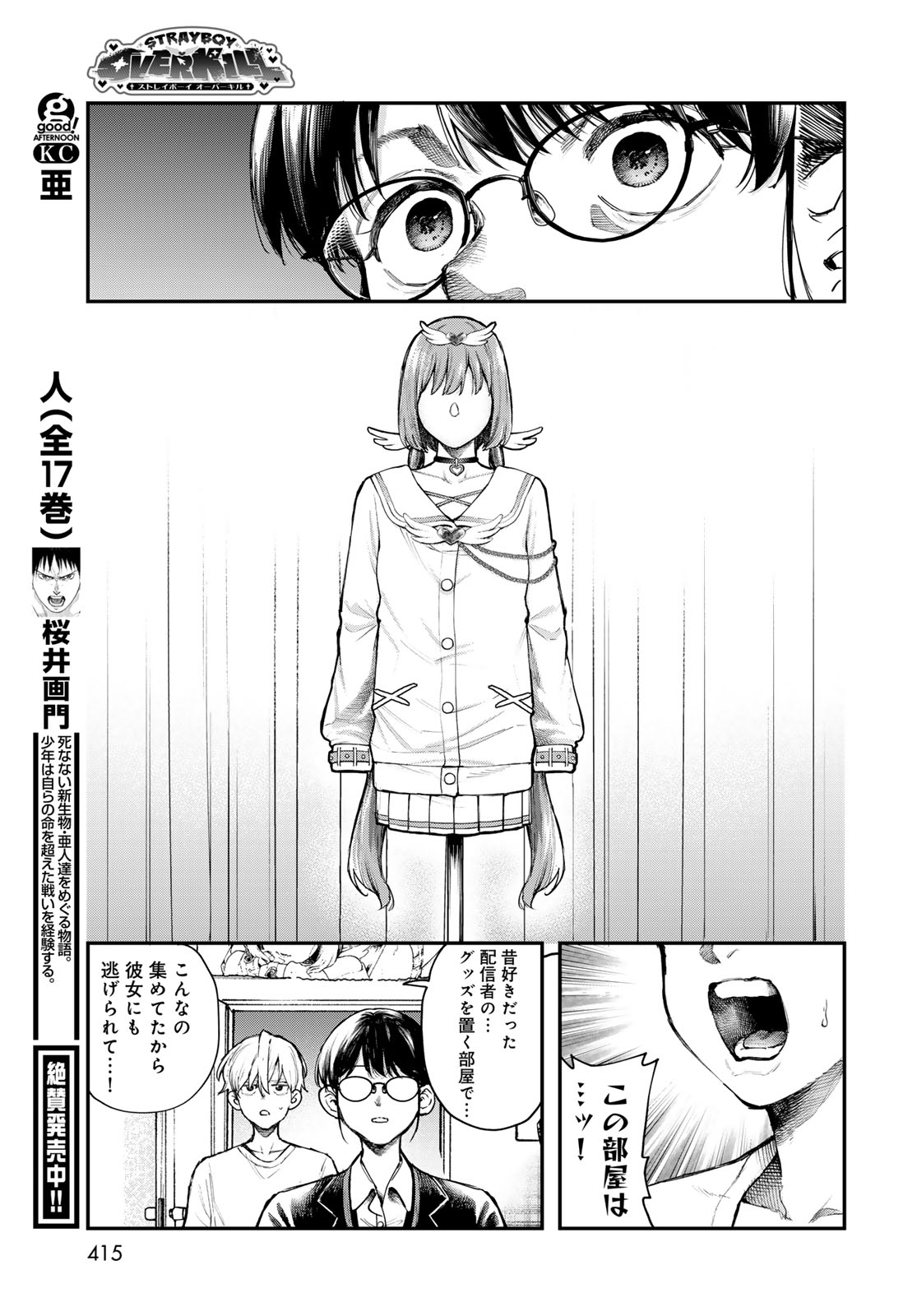 Strayboy Overkill Chapter 1 25ページ