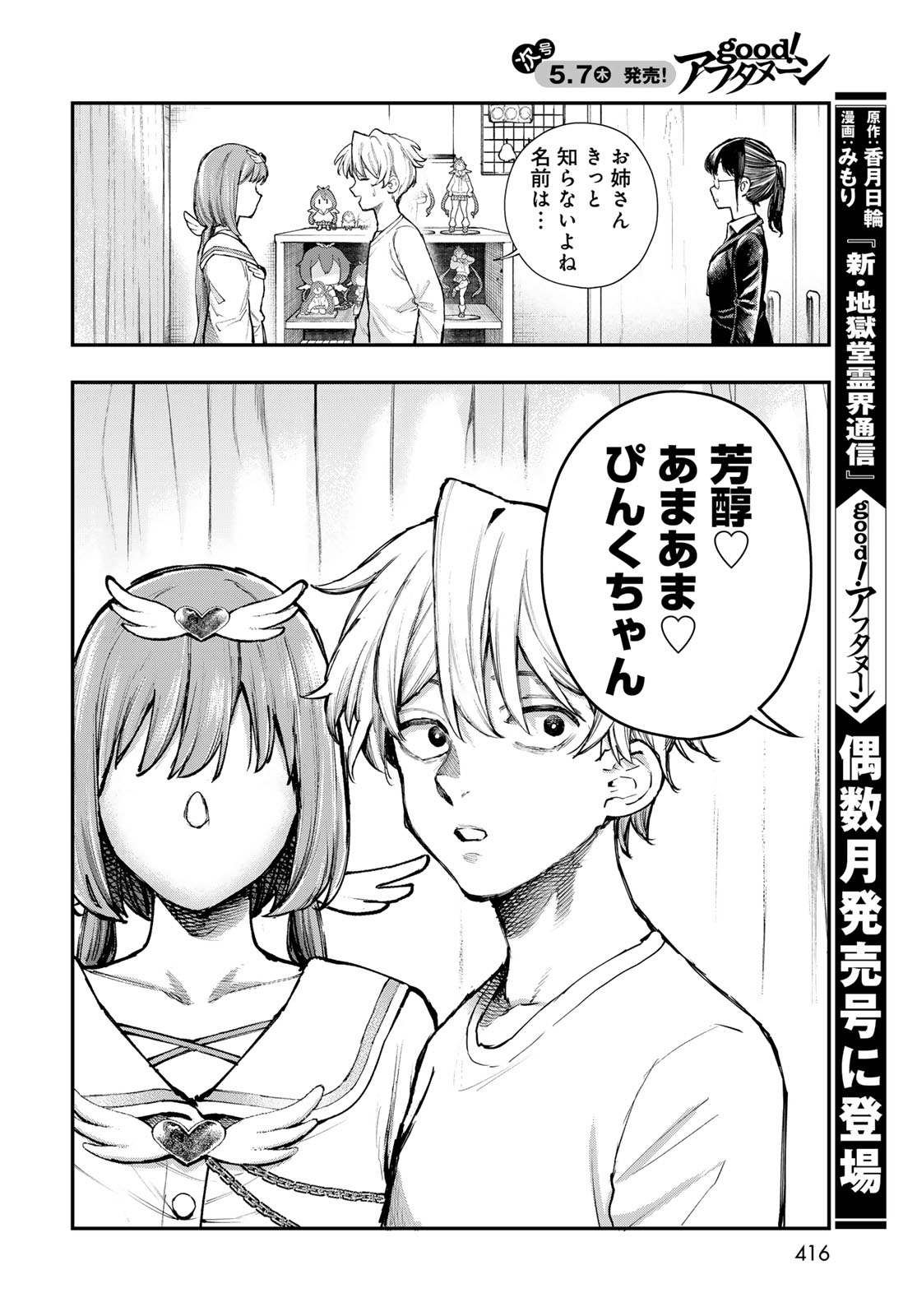 Strayboy Overkill Chapter 1 26ページ