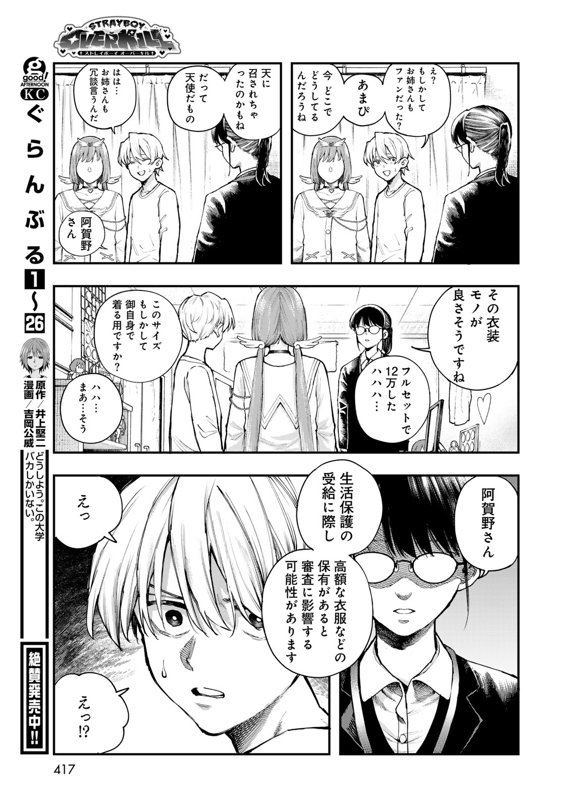 Strayboy Overkill Chapter 1 27ページ