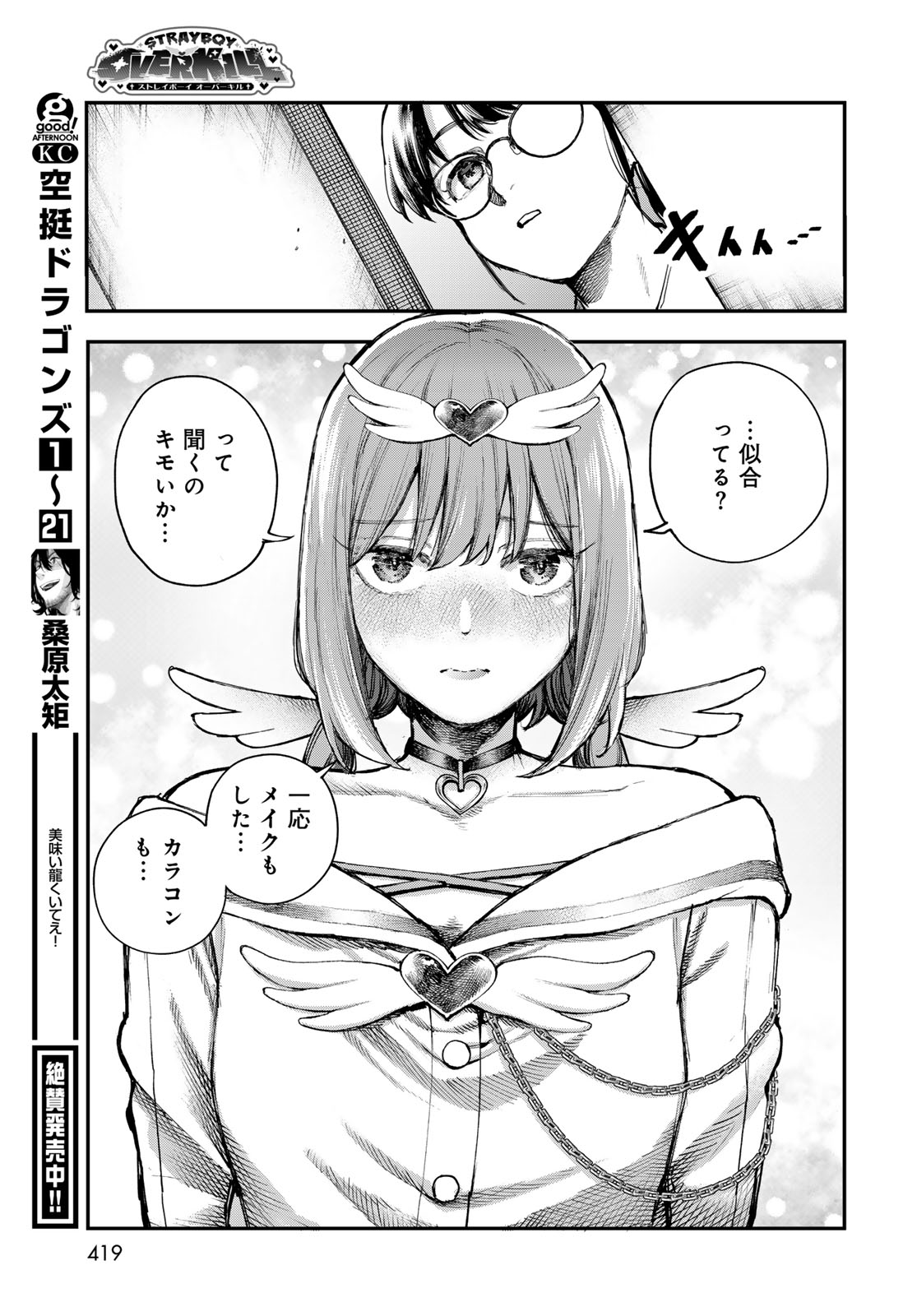 Strayboy Overkill Chapter 1 29ページ