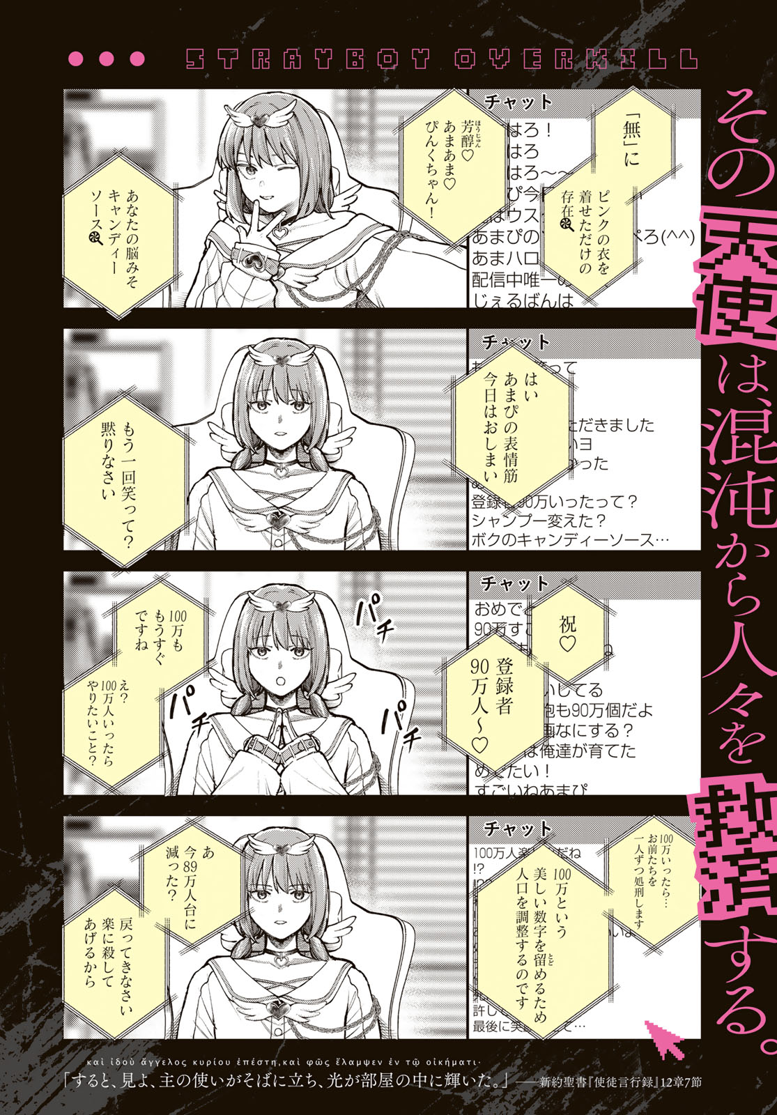 Strayboy Overkill Chapter 1 4ページ