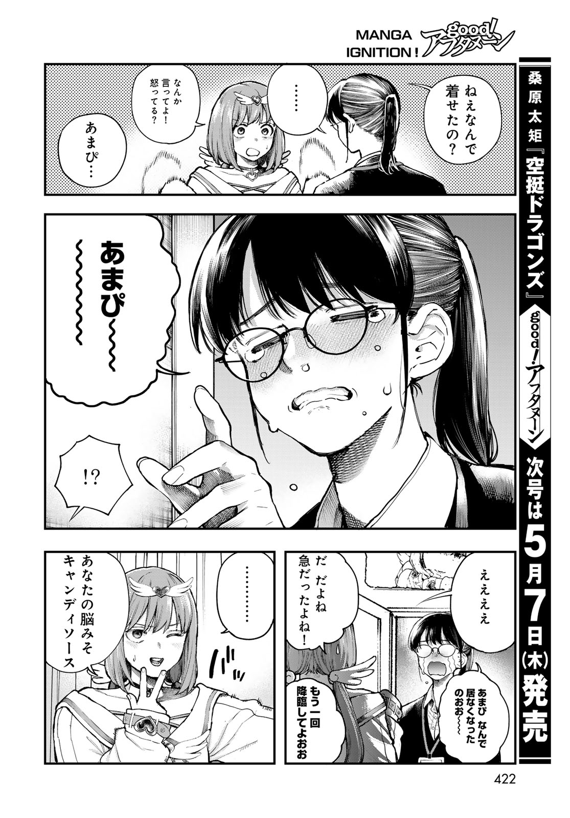 Strayboy Overkill Chapter 1 32ページ