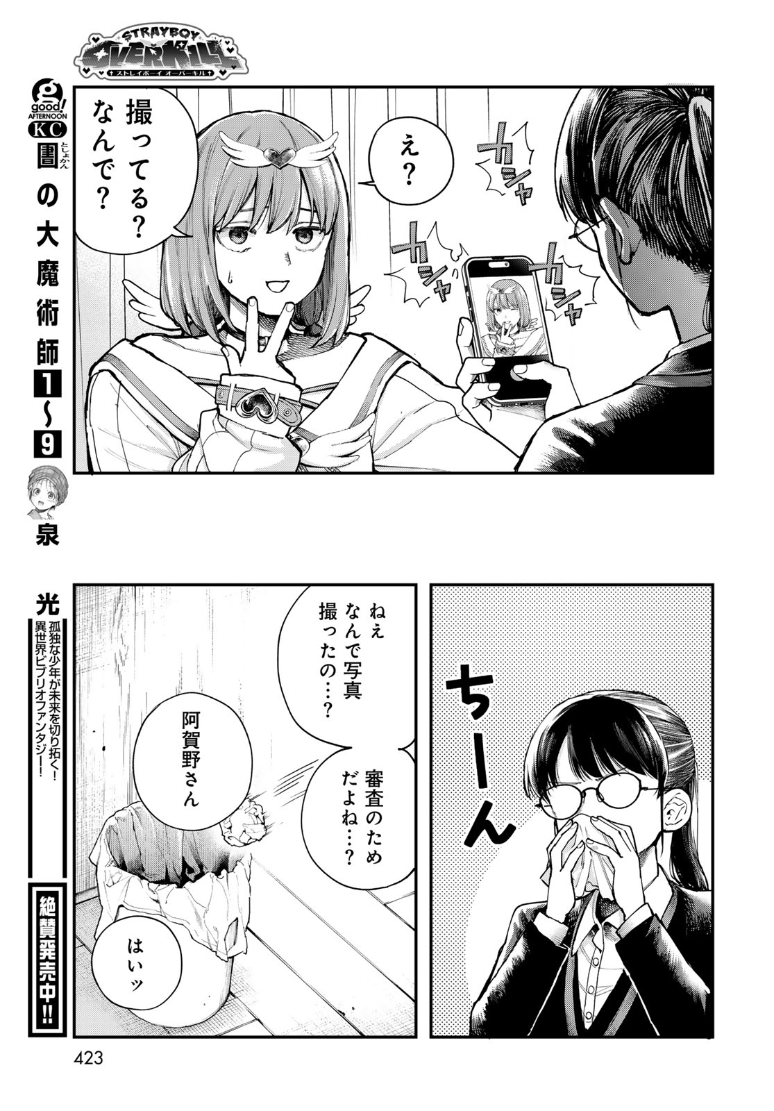 Strayboy Overkill Chapter 1 33ページ