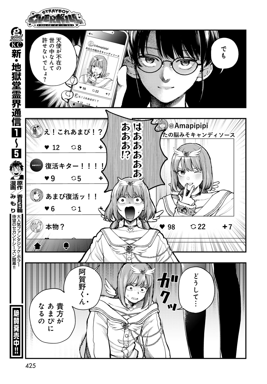 Strayboy Overkill Chapter 1 35ページ