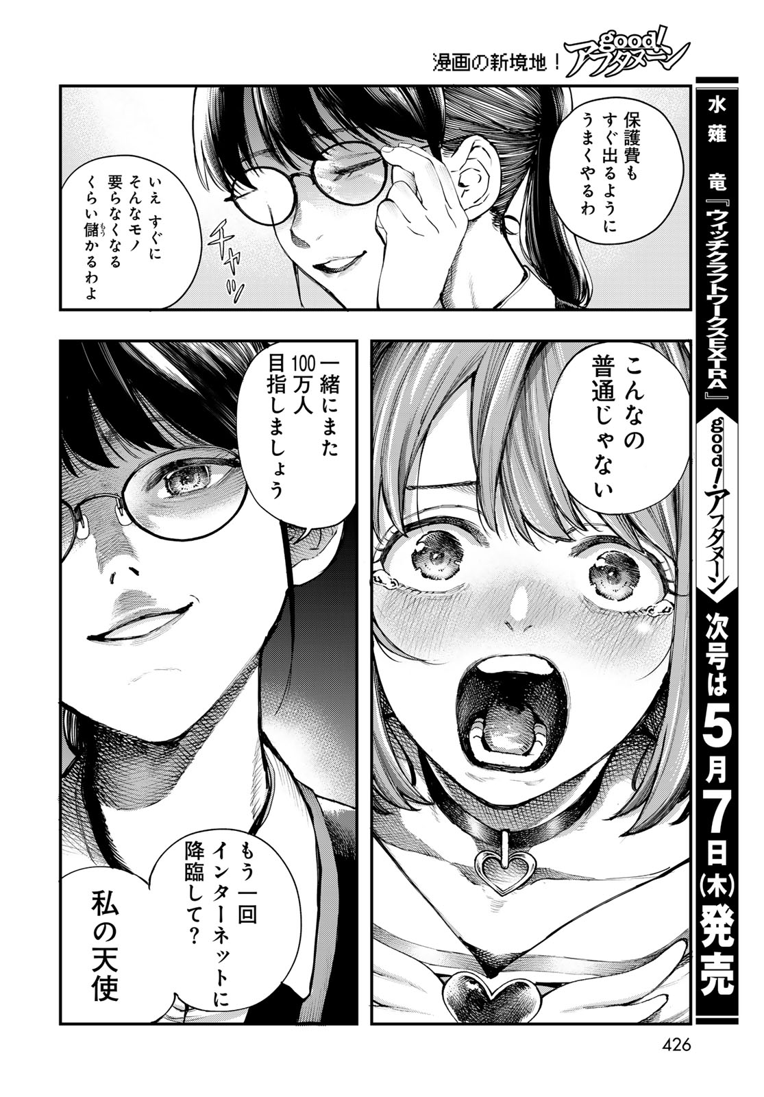 Strayboy Overkill Chapter 1 36ページ
