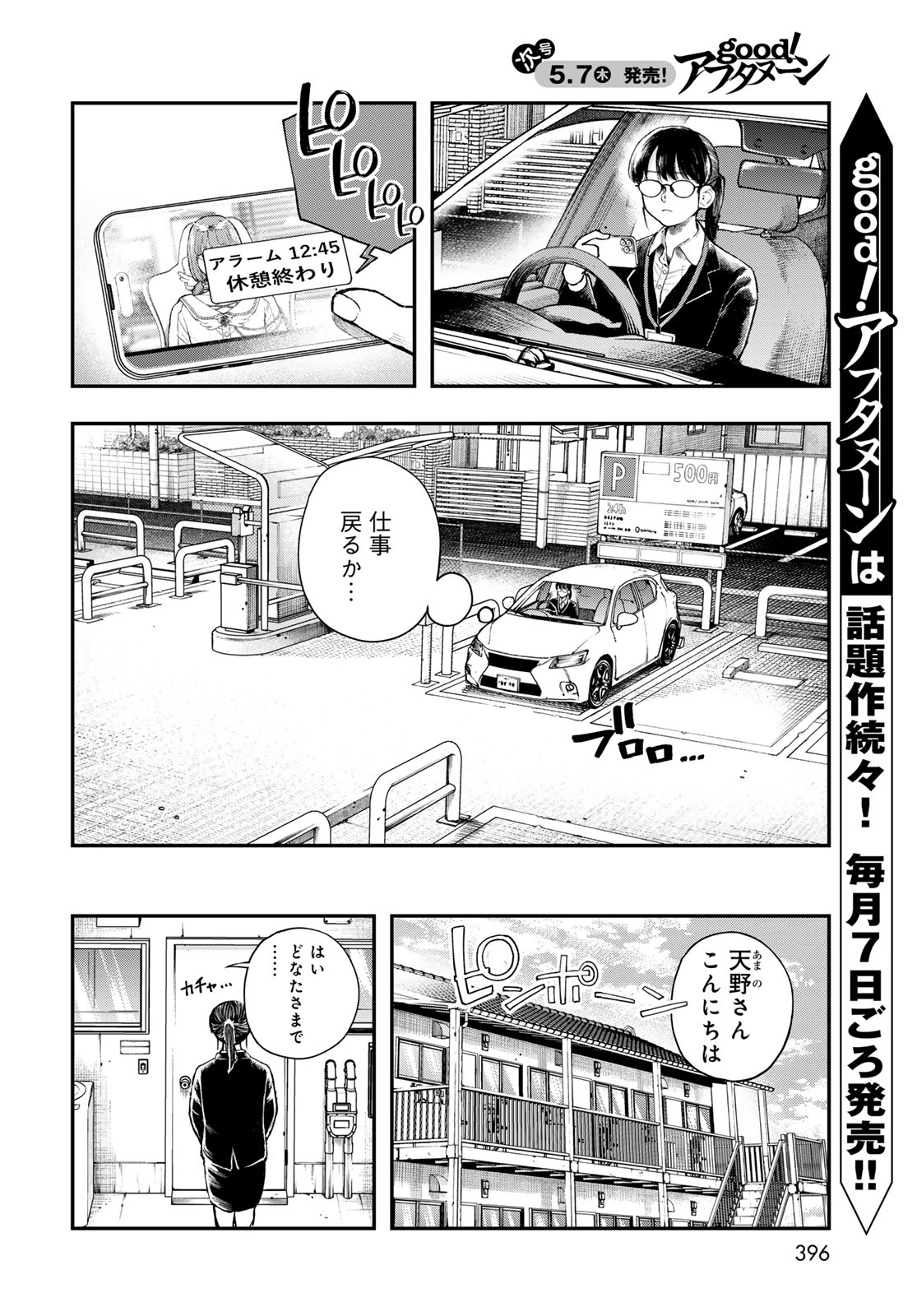 Strayboy Overkill Chapter 1 6ページ