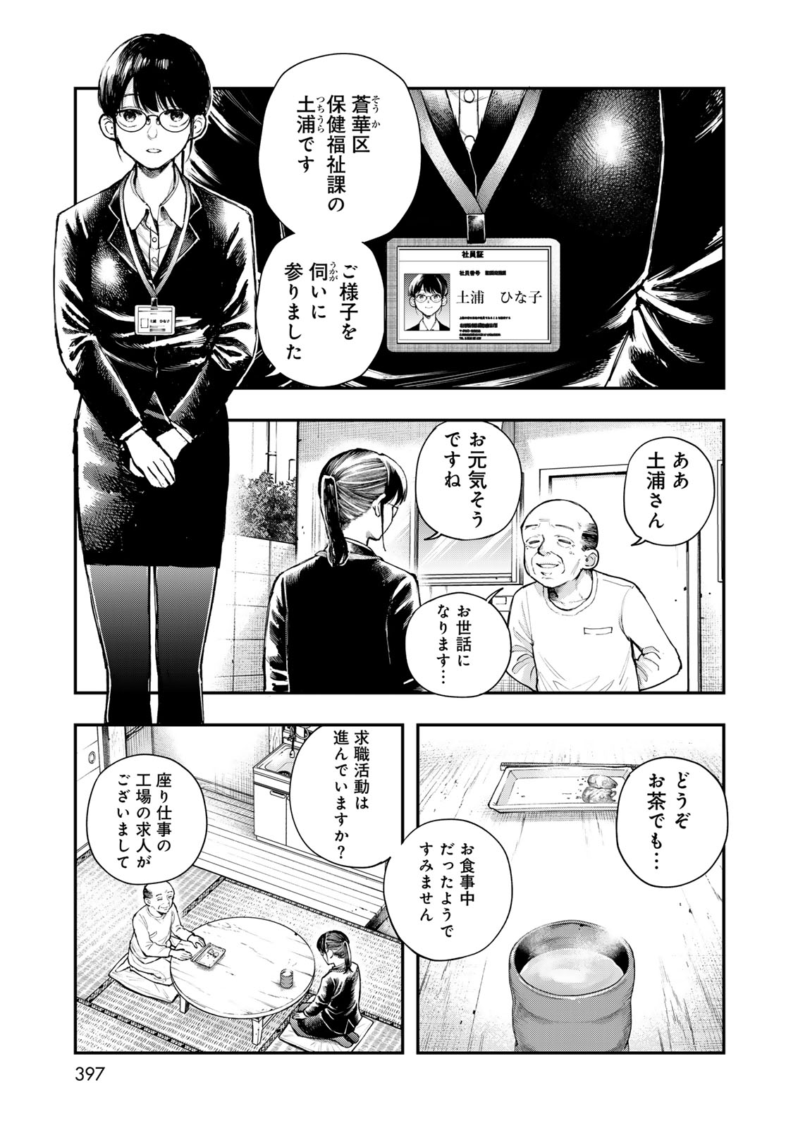 Strayboy Overkill Chapter 1 7ページ