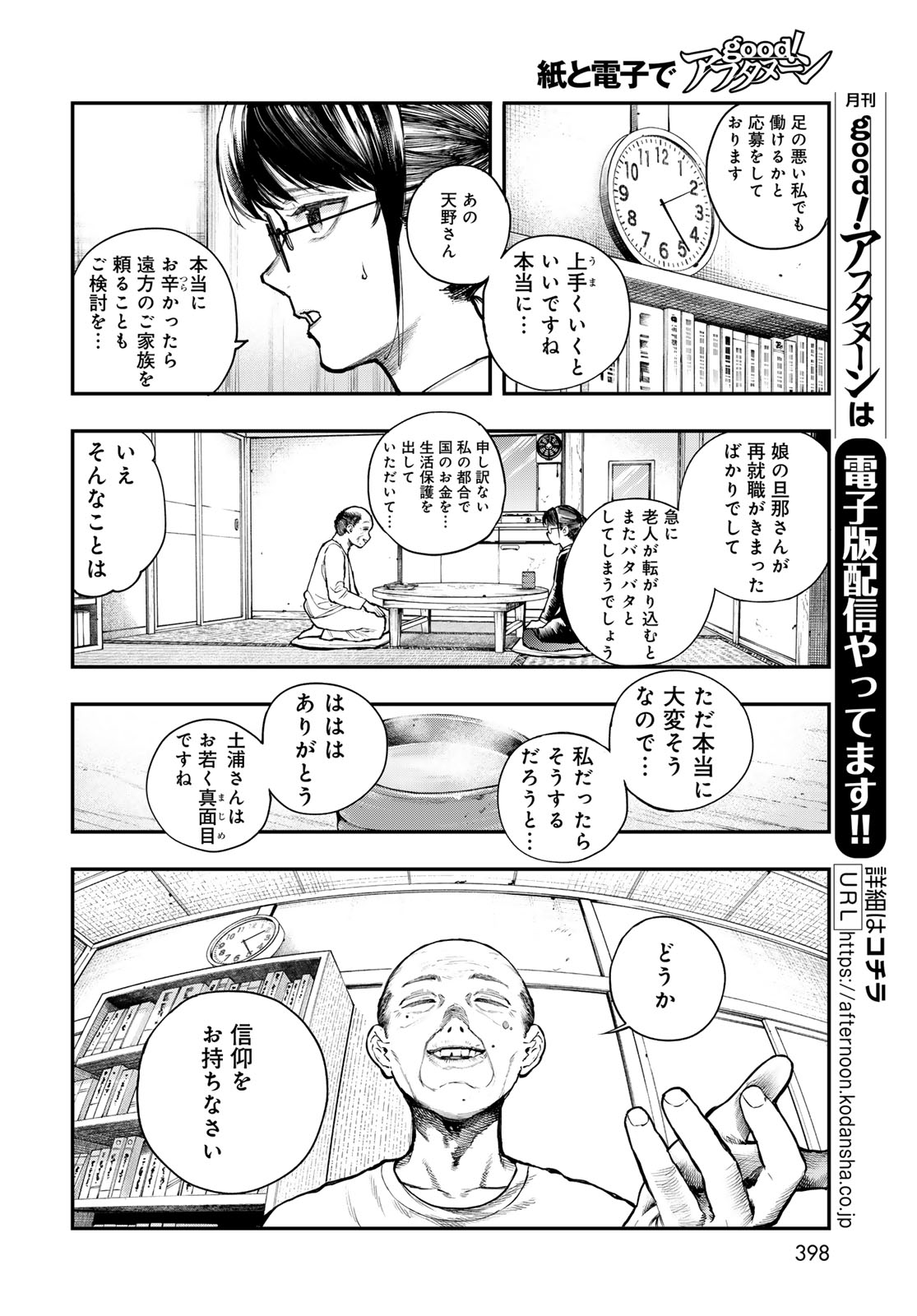 Strayboy Overkill Chapter 1 8ページ